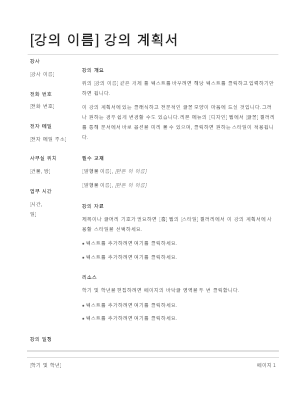 클래식 스타일 강의 계획서 클래식 스타일 강의 계획서